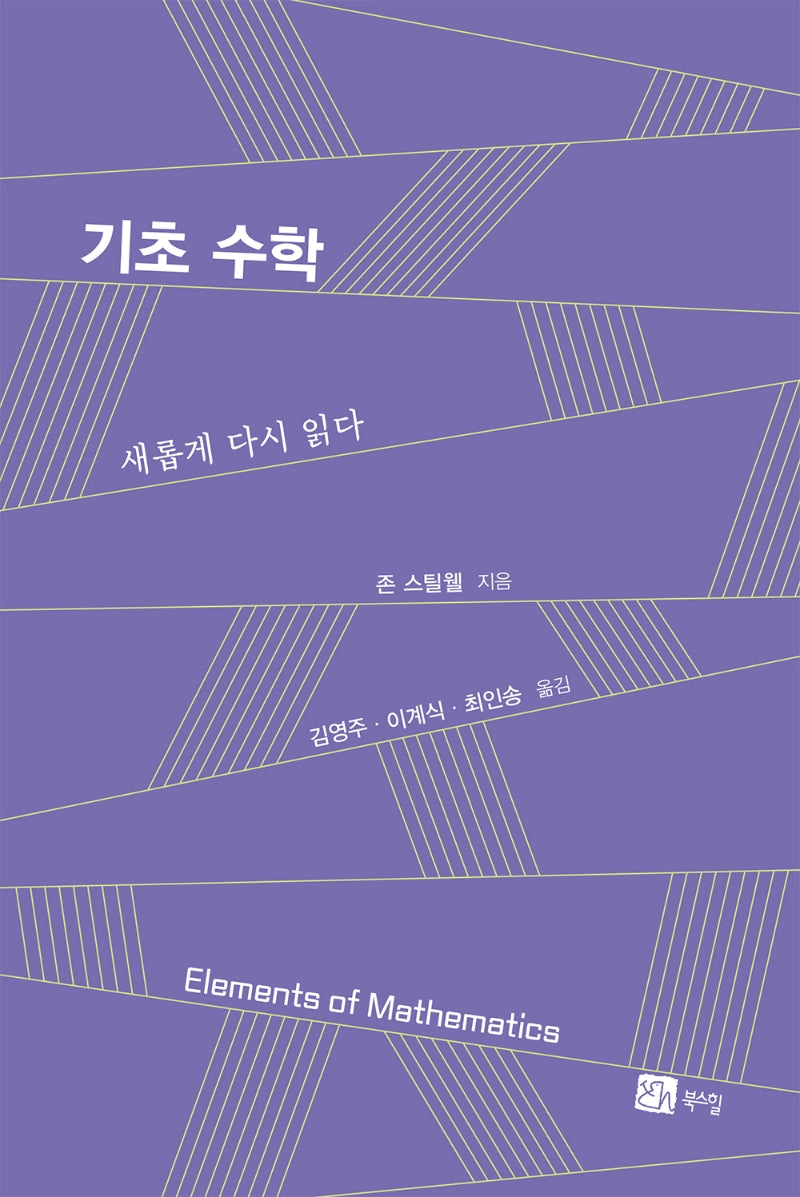 기초 수학