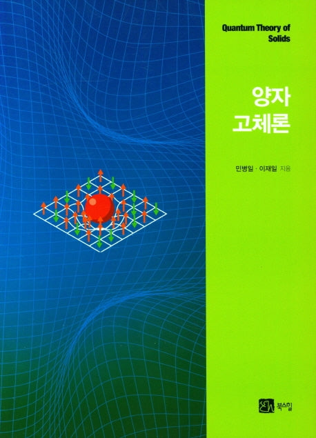 양자고체론
