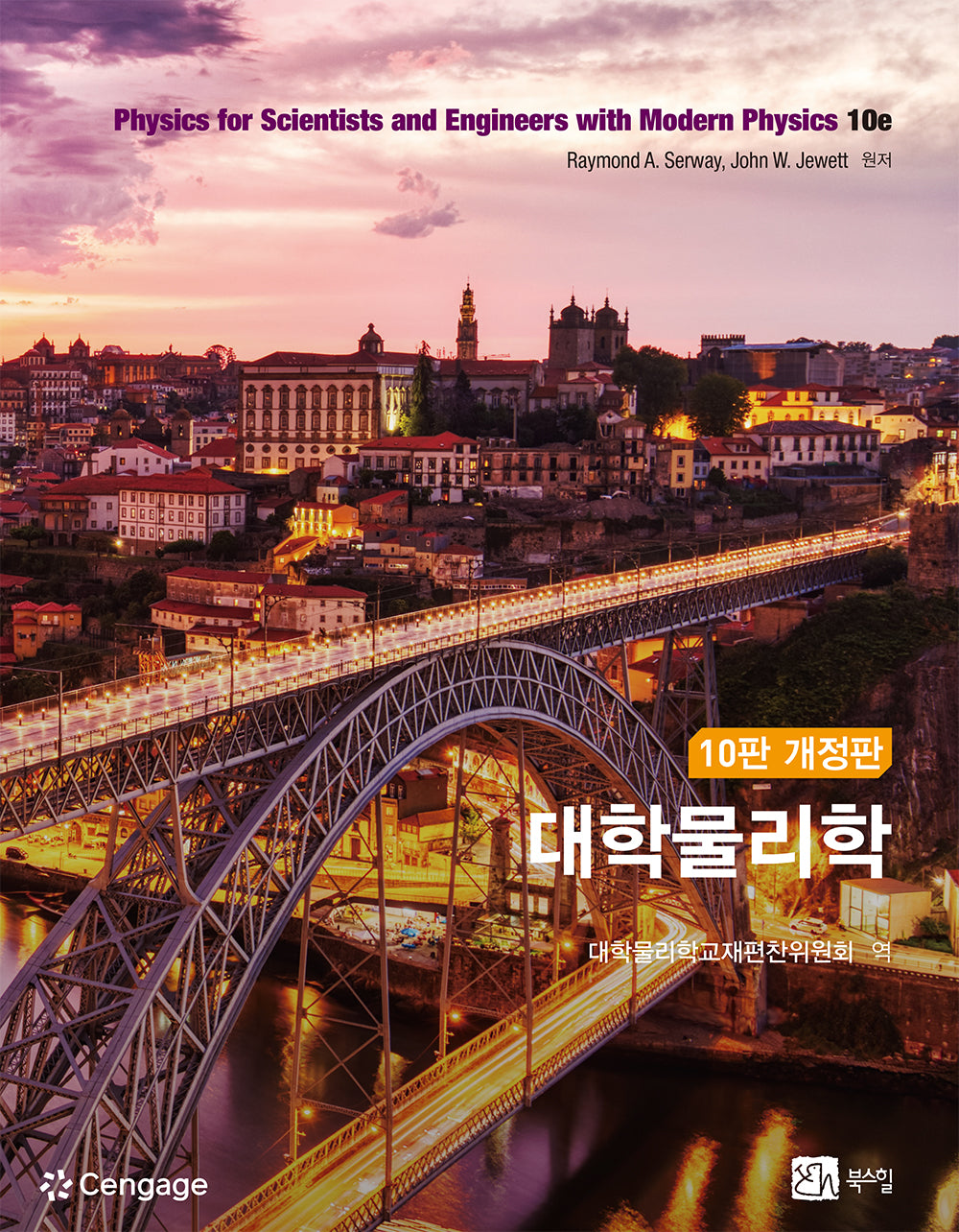 대학물리학(10판)