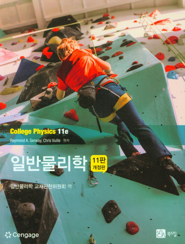 일반물리학(개정판 11판)