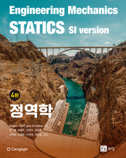 정역학(4판)