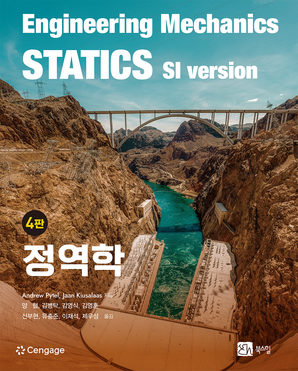 정역학(4판)
