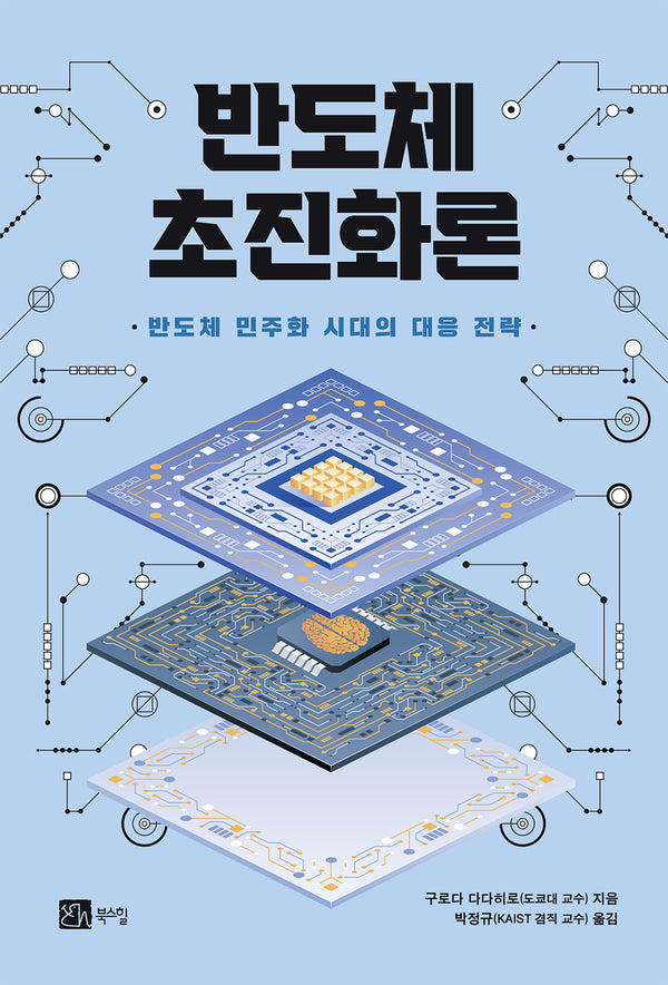 반도체 초진화론