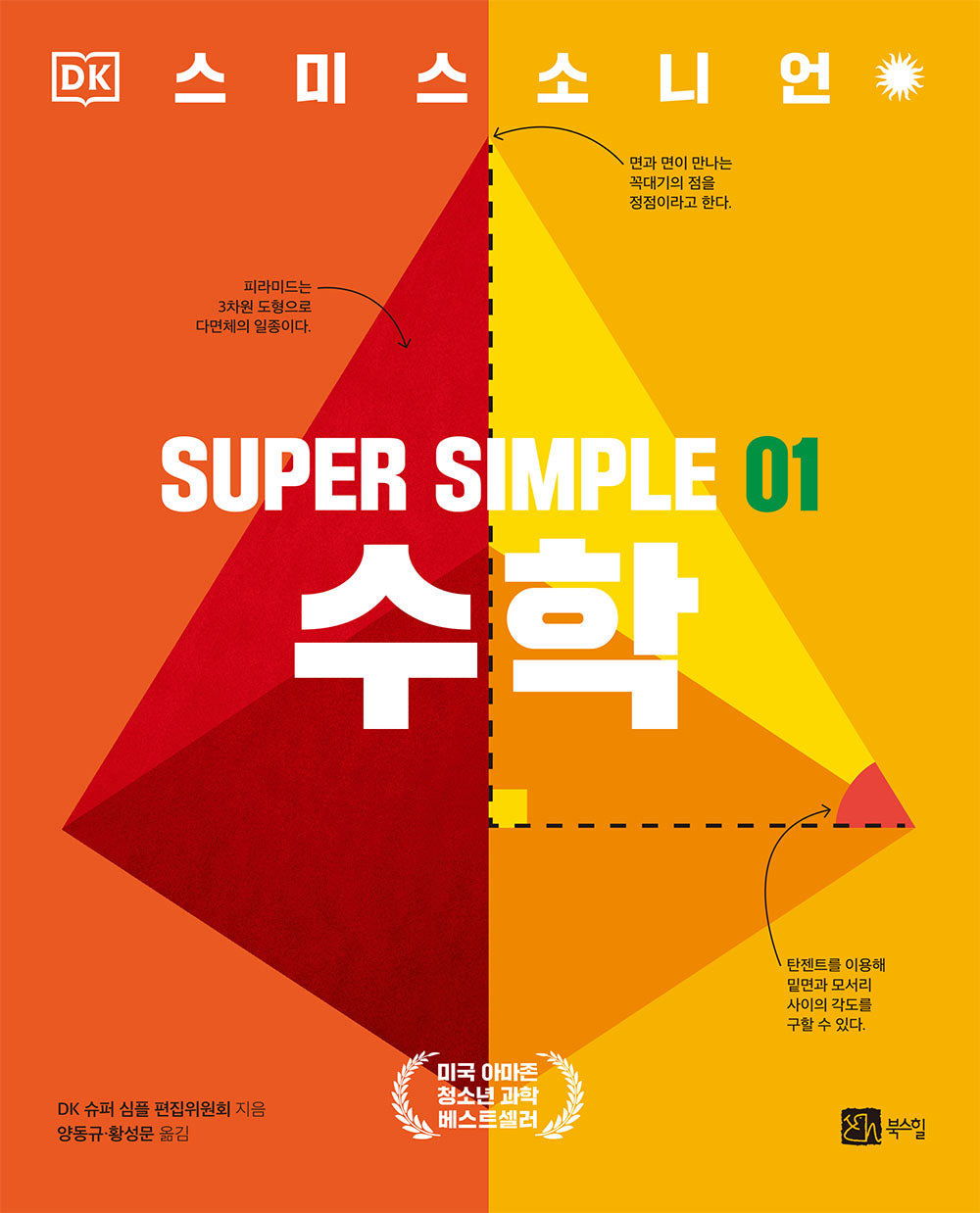 슈퍼 심플 1: 수학