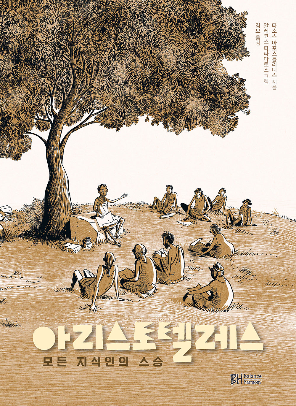 아리스토텔레스