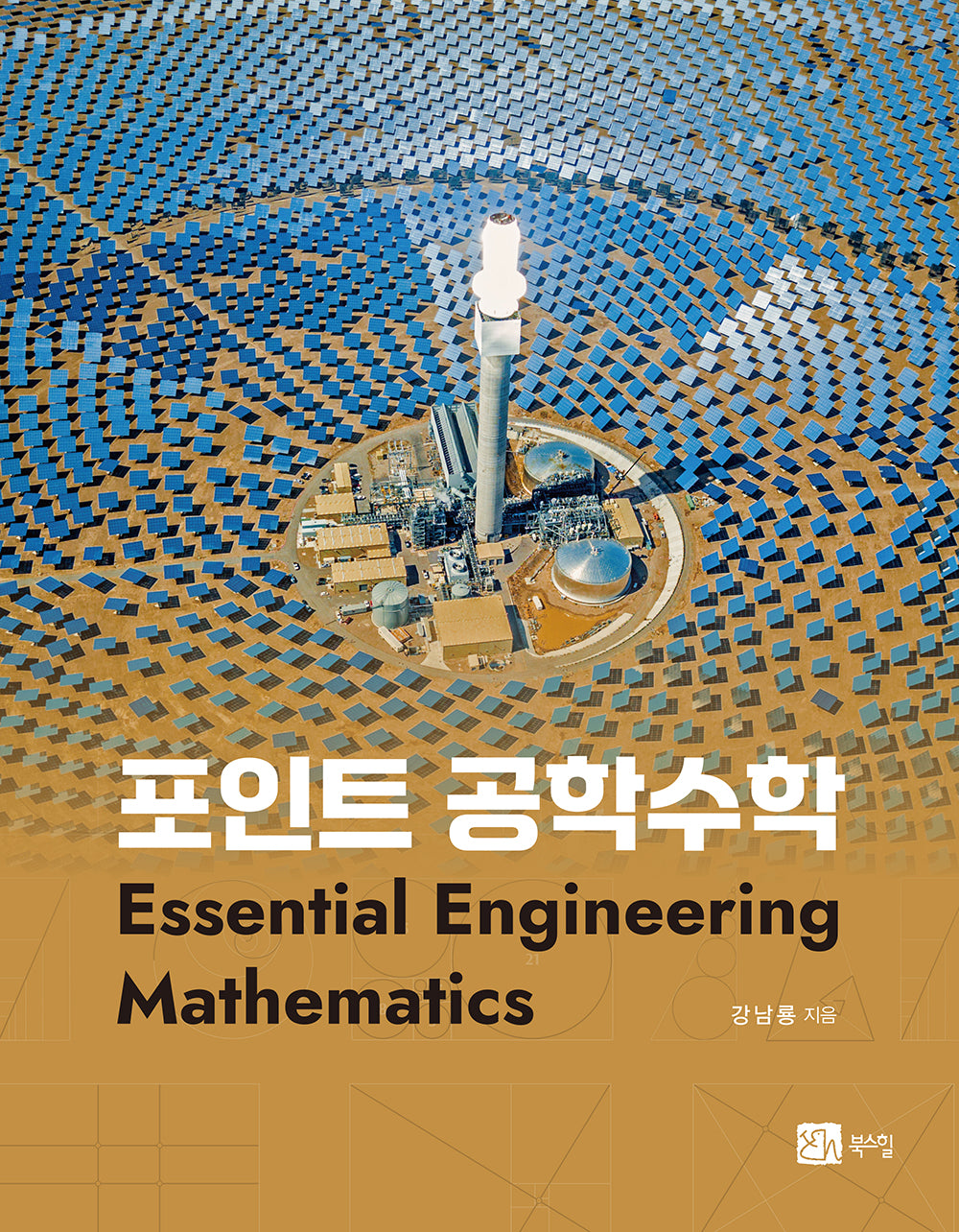 포인트 공학수학