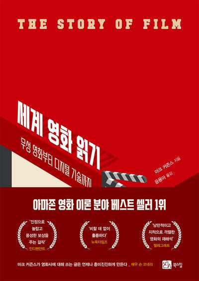 세계 영화 읽기(반양장)