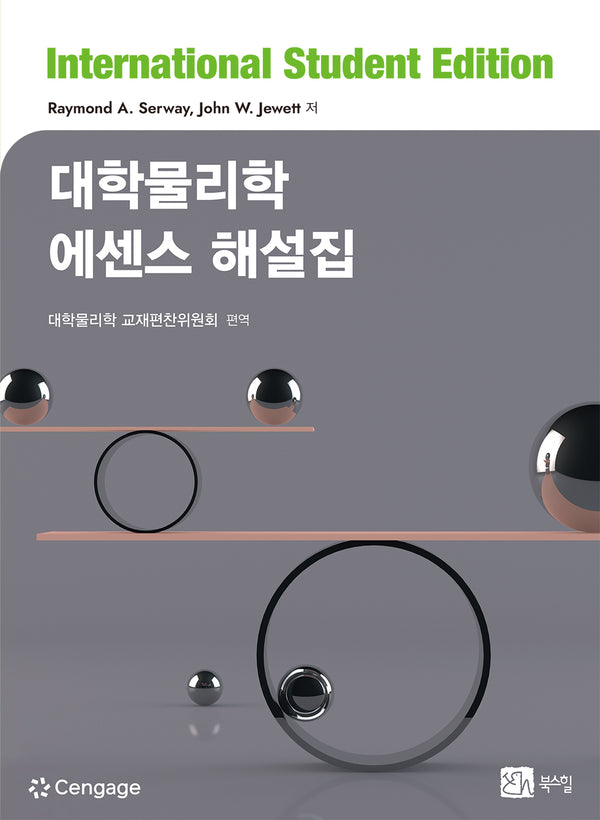 대학물리학 에센스 해설집(반양장)