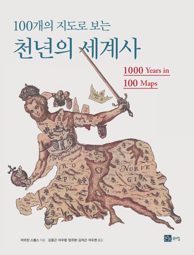 100개의 지도로 보는 천년의 세계사