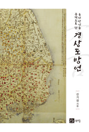 경상도방언(울산방언을 중핵으로 한)