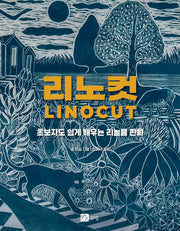 리노컷(반양장)