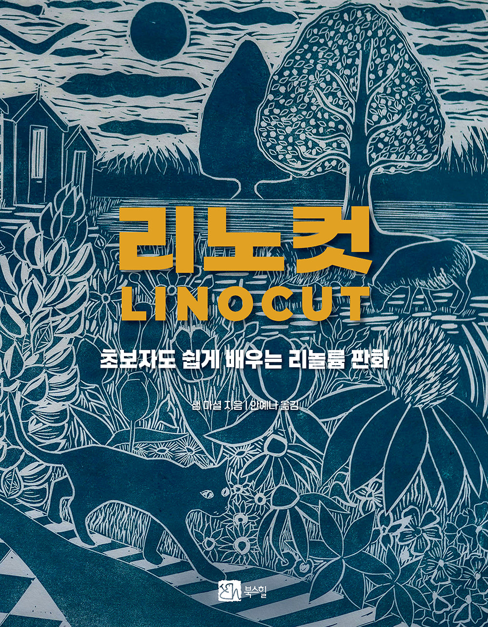 리노컷(반양장)