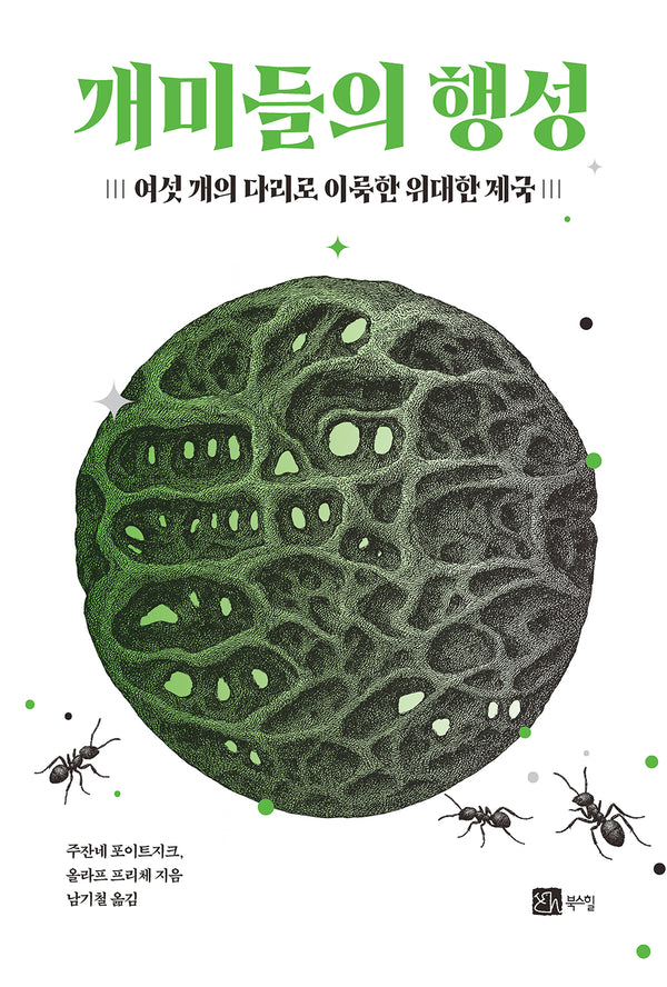 개미들의 행성(반양장)