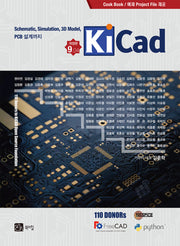 KiCad(개정판)