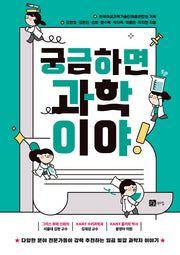 궁금하면 과학이야(반양장)