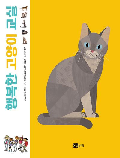 행복한 고양이 교실