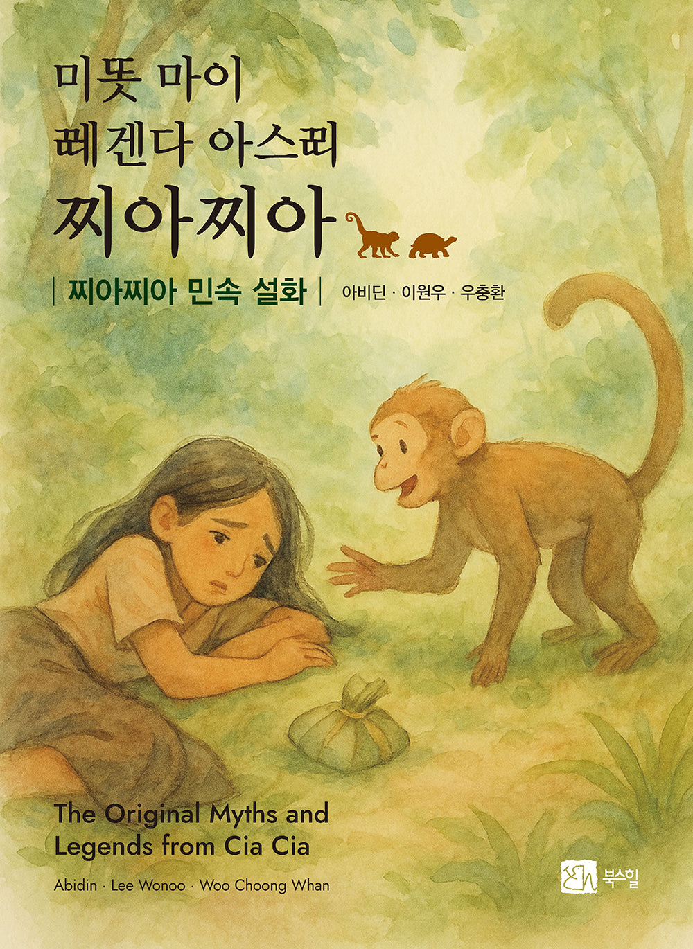 찌아찌아 민속 설화