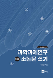 과학과제연구 소논문 쓰기