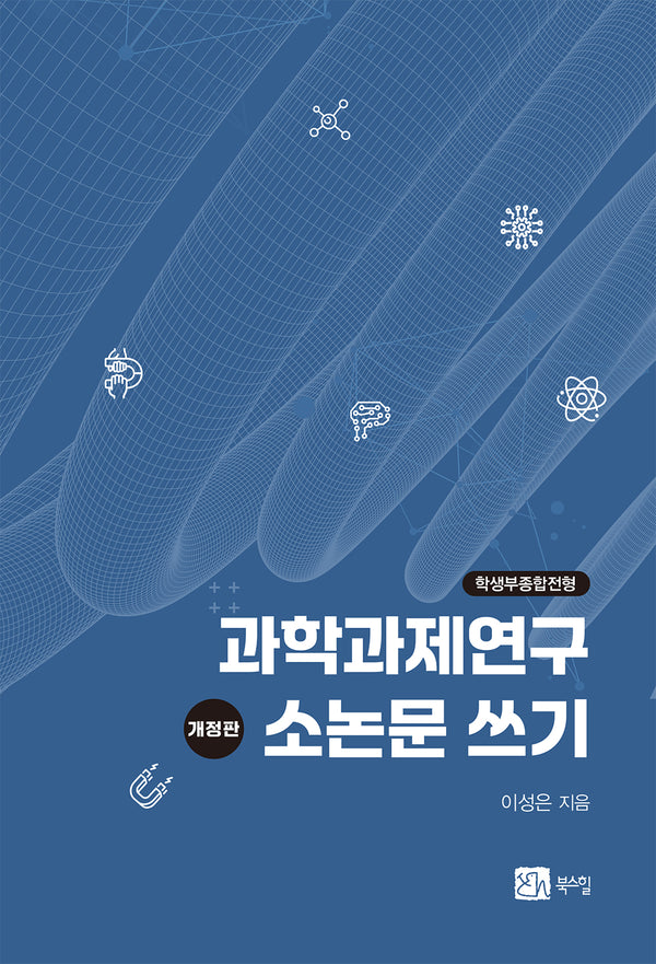 과학과제연구 소논문 쓰기