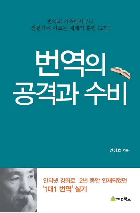 번역의 공격과 수비
