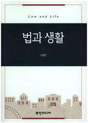 법과 생활