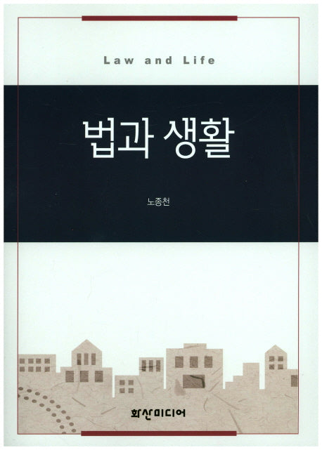 법과 생활