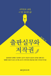 출판실무와 저작권
