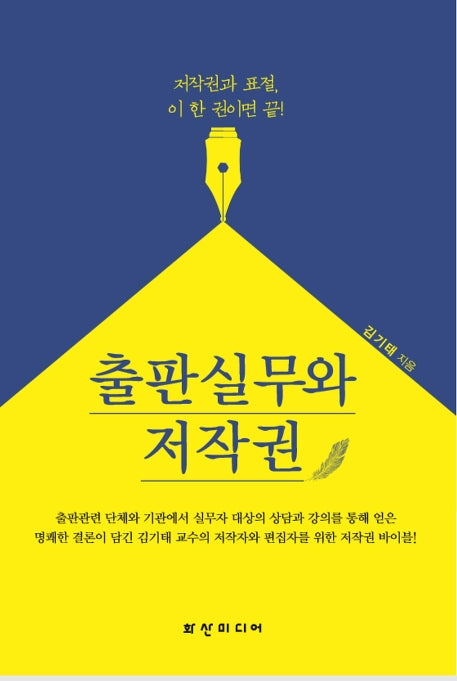 출판실무와 저작권