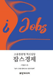 잡스경제(반양장)