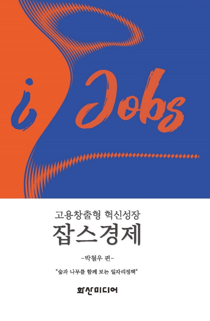 잡스경제(반양장)