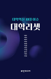 대학리셋