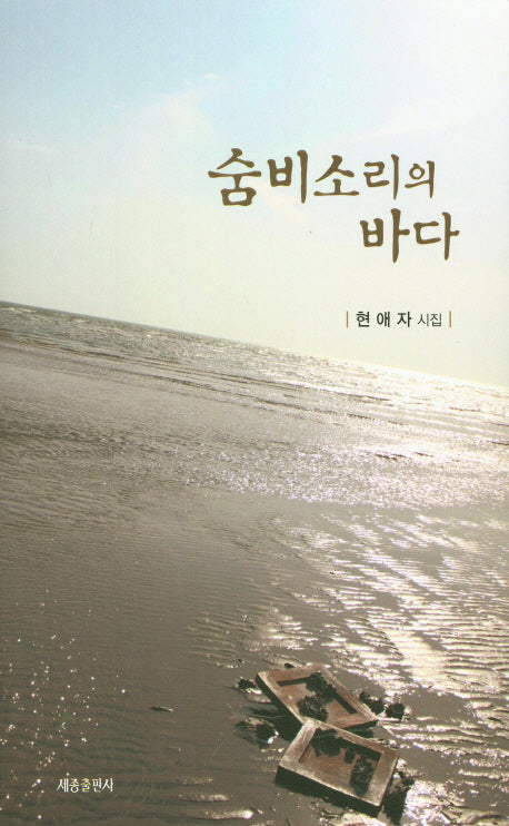 숨비소리의 바다