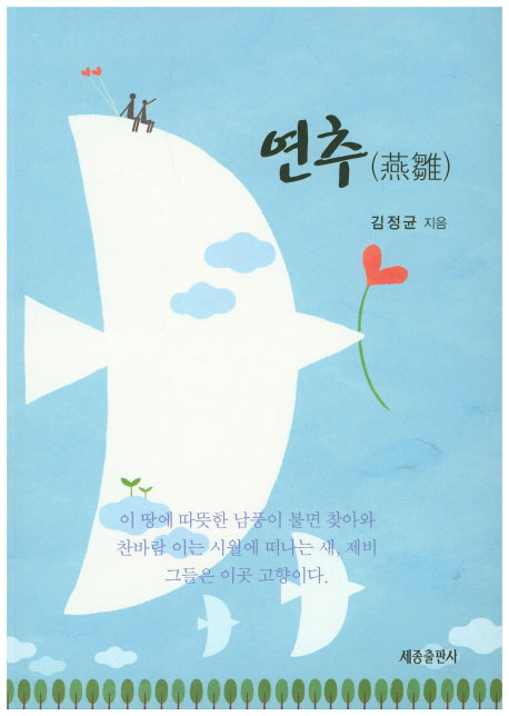 연추