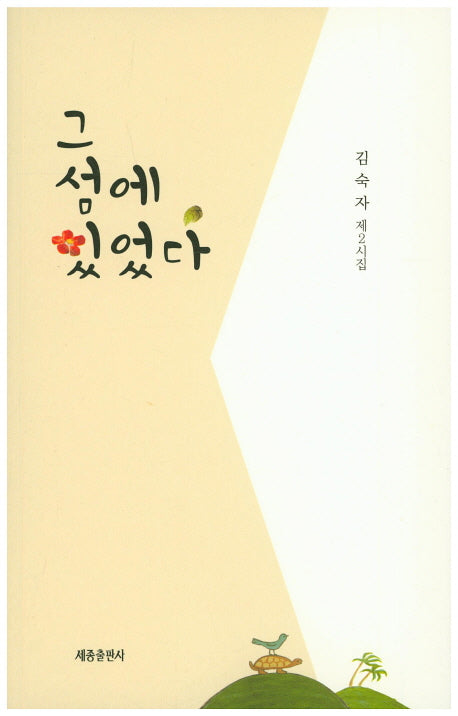 그 섬에 있었다