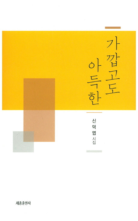 가깝고도 아득한