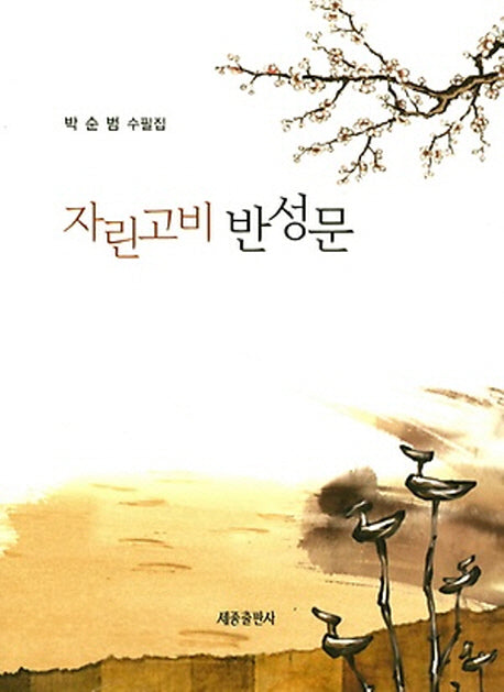 자린고비 반성문