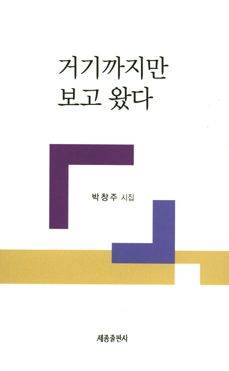 거기까지만 보고 왔다