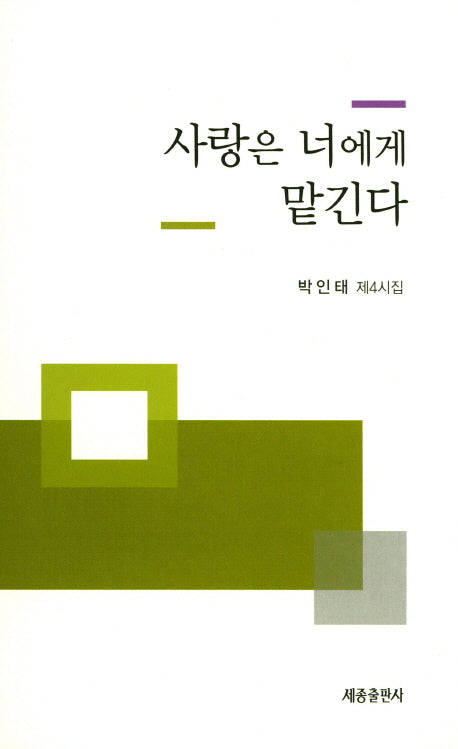 사랑은 너에게 맡긴다