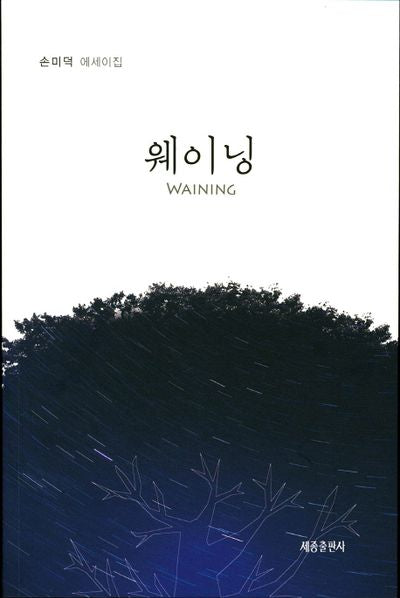 웨이닝