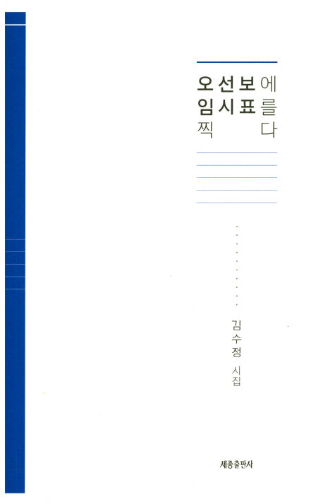 오서보에 임시표를 찍다