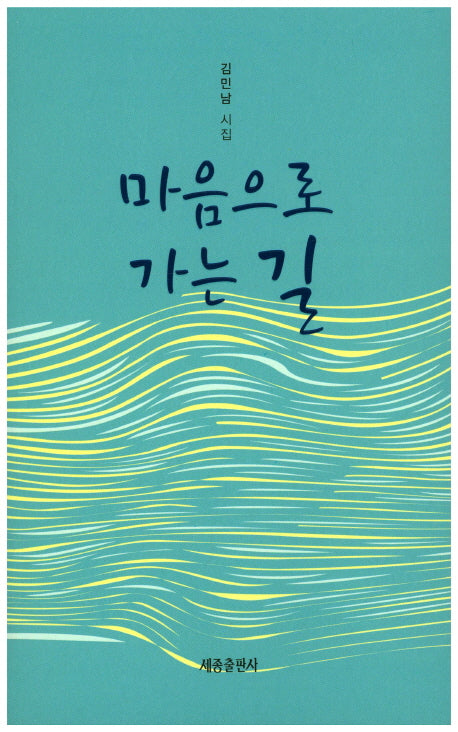 마음으로 가는 길