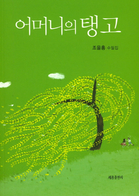 어머니의 탱고