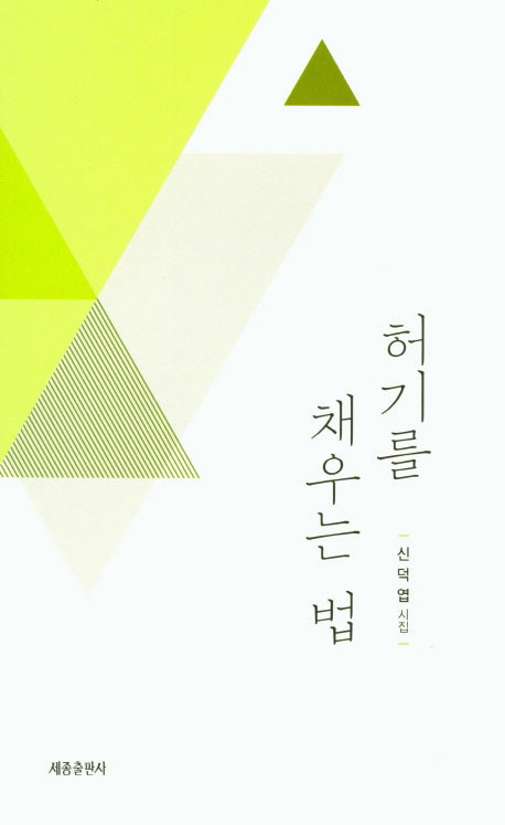허기를 채우는 법