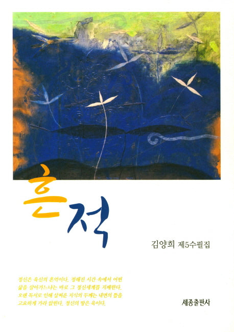 흔적
