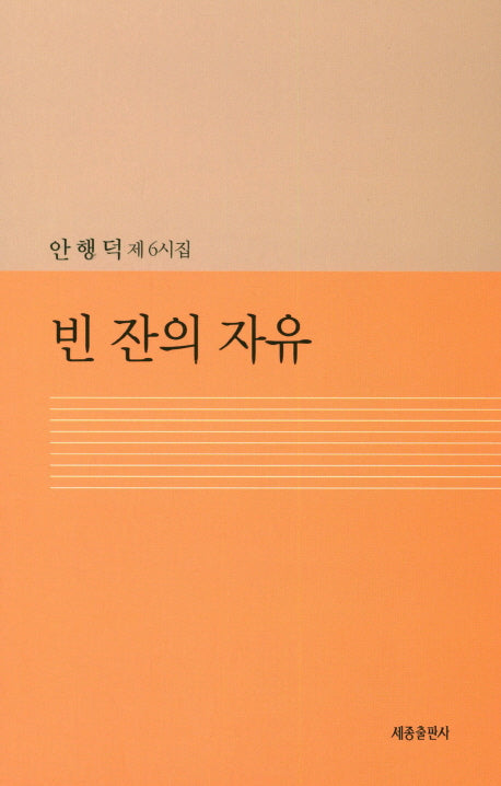 빈 잔의 자유