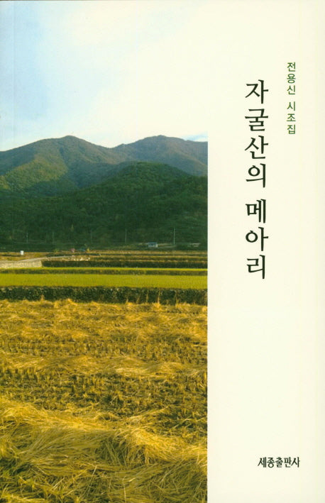 자굴산의 메아리