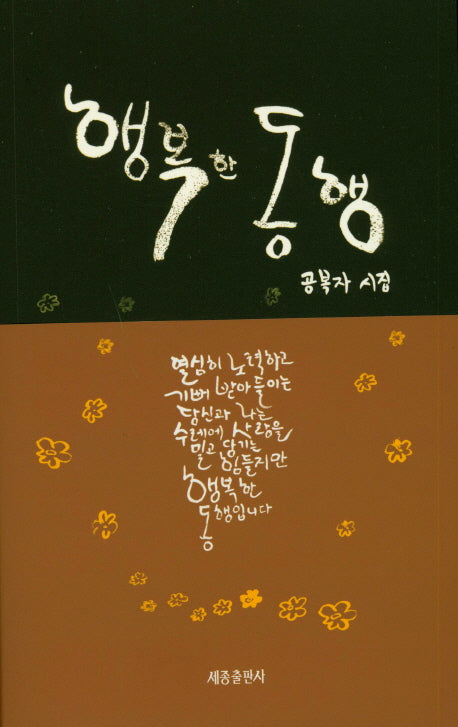 행복한 동행