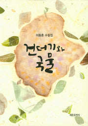 건더기와 국물