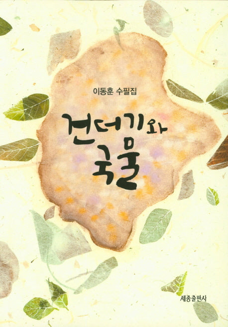 건더기와 국물