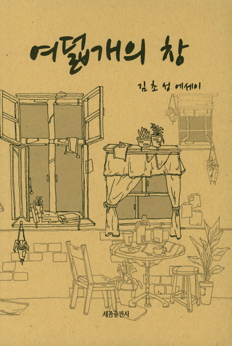 여덟개의 창